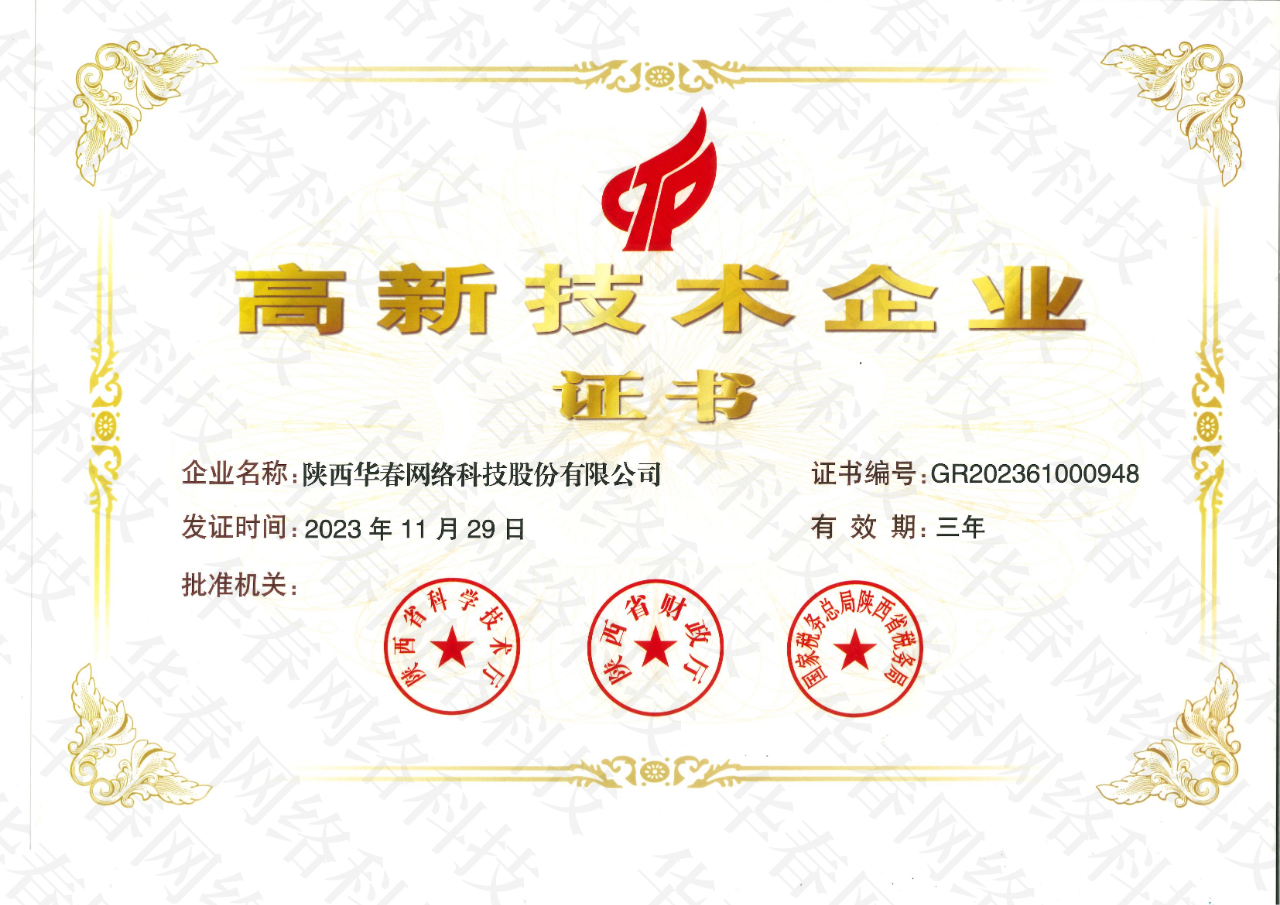 高新企業(yè)認證